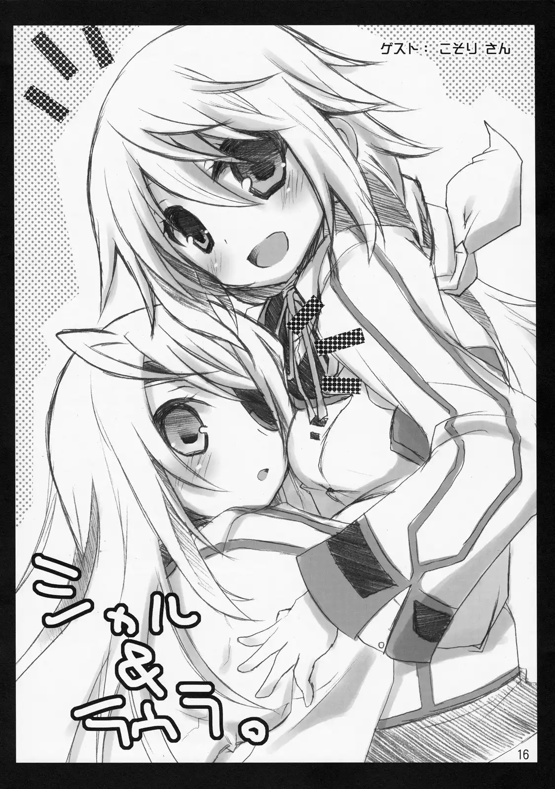 Infinite Stratos - BOOST ON!! (Doujinshi) Chapter 0 15